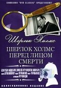 Шерлок Холмс перед лицом смерти (1943) смотреть онлайн